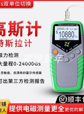 td8620天恒手持式磁力磁场高斯计磁场测试仪探头数显特斯拉计测控