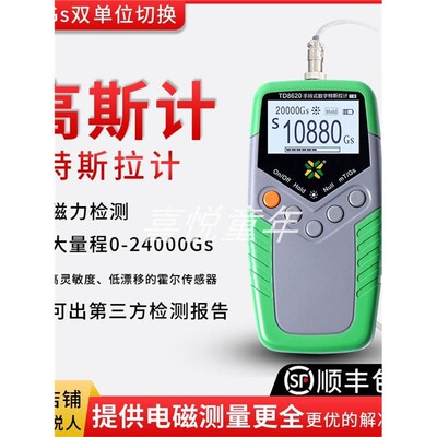 td8620天恒手持式磁力磁