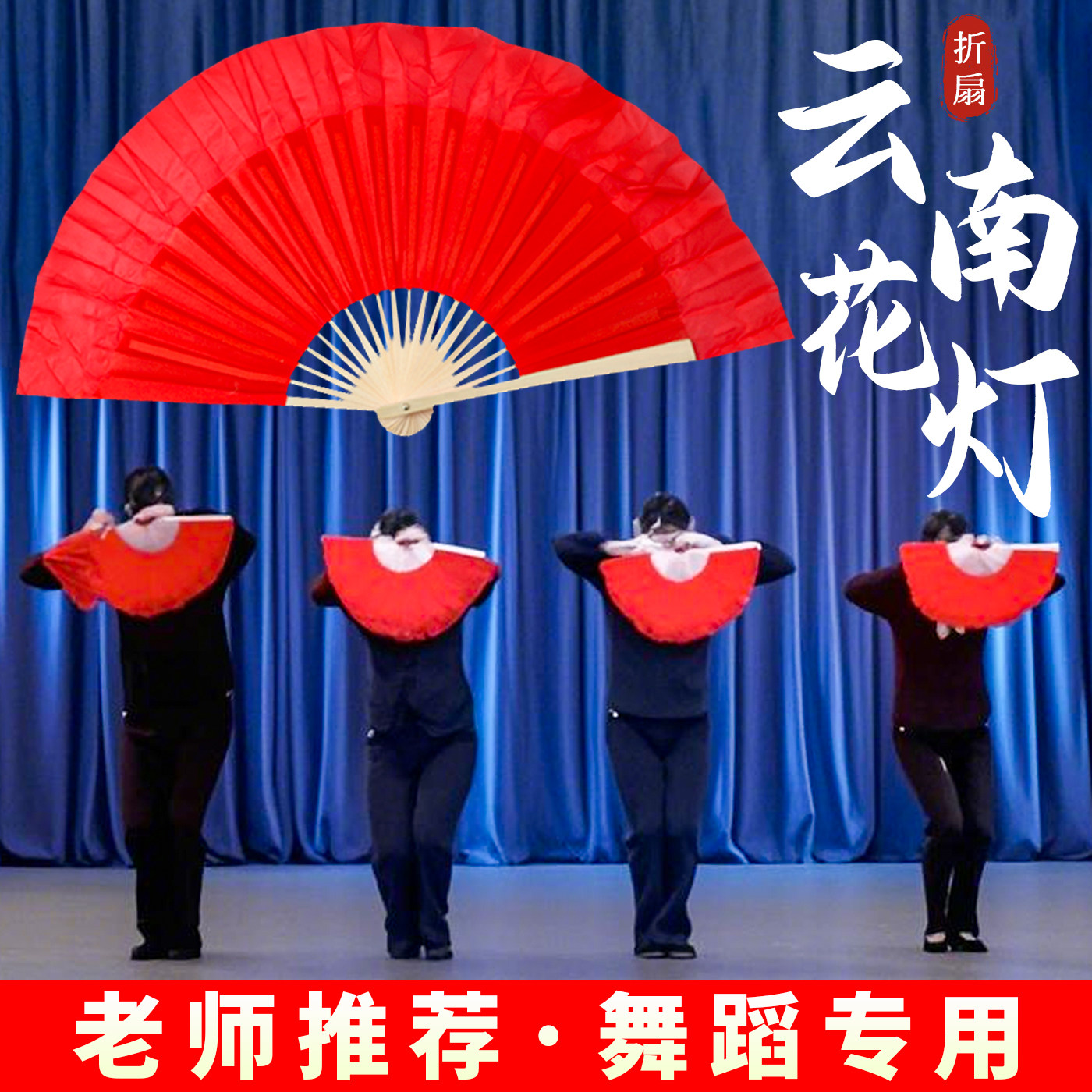 中国舞蹈家协会云南花灯考级七八级手绢丝巾花鼓小红扇跳舞道具