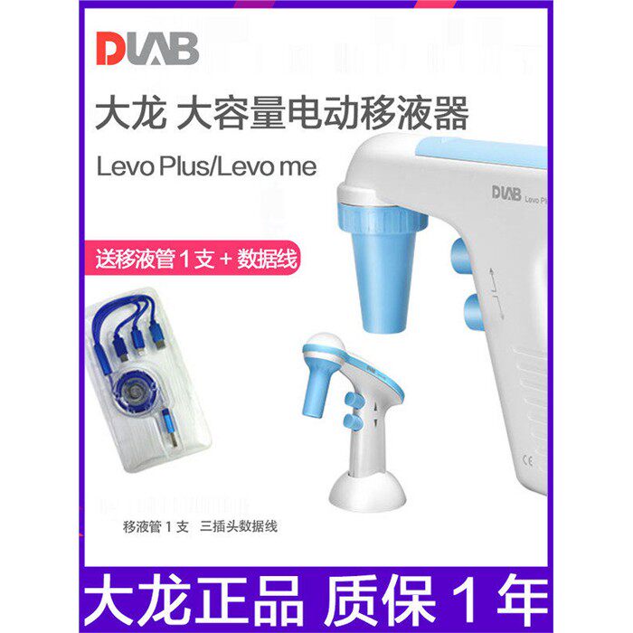 大龙大容量电动移液枪实