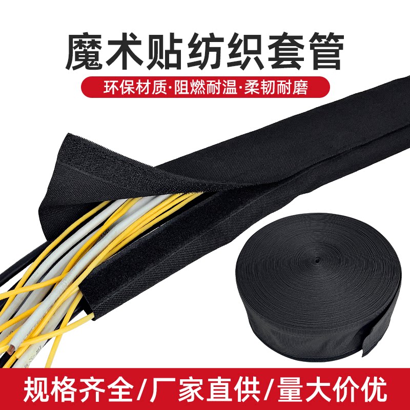 魔术贴纺织套管线束尼龙