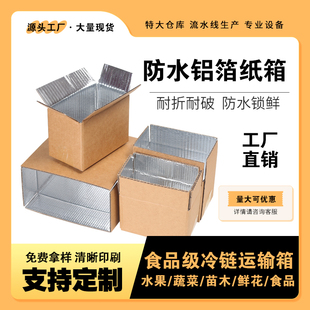 防水潮纸箱子光膜加厚硬定制快递打包装袋搬家铝箔保温泡沫隔热盒