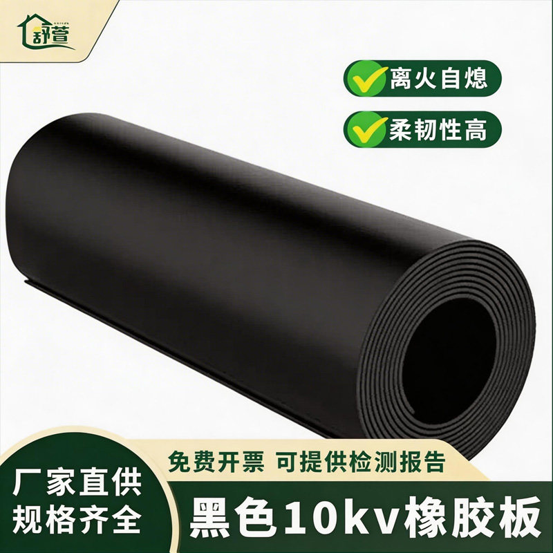 黑色橡胶板10kv绝缘垫片