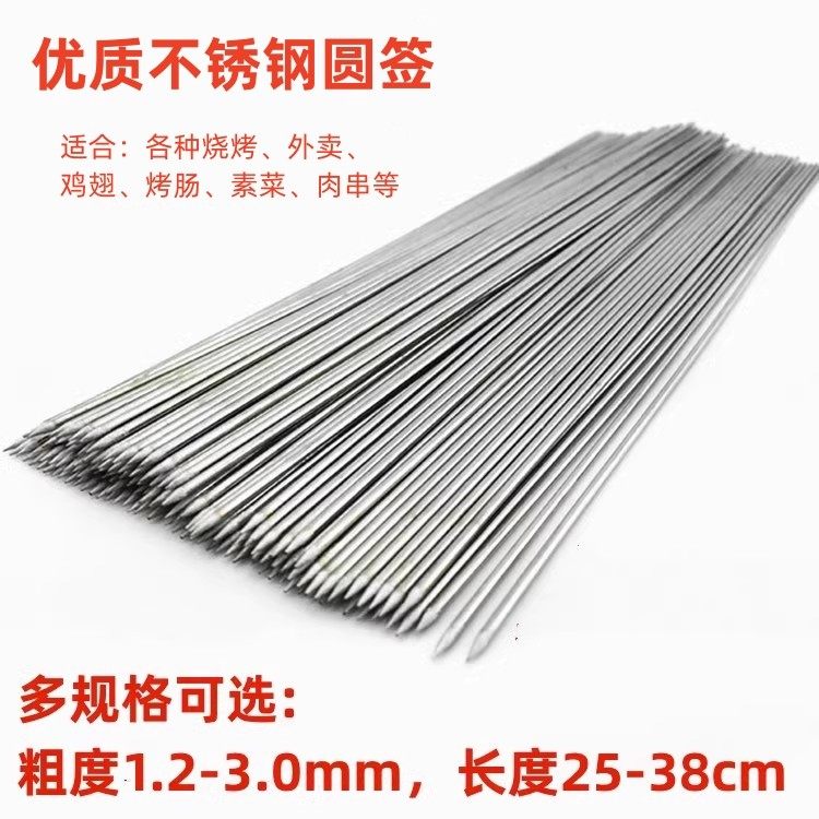 商用不锈钢圆签烧烤签子羊肉串素菜小吃外卖一次性签子多省包邮