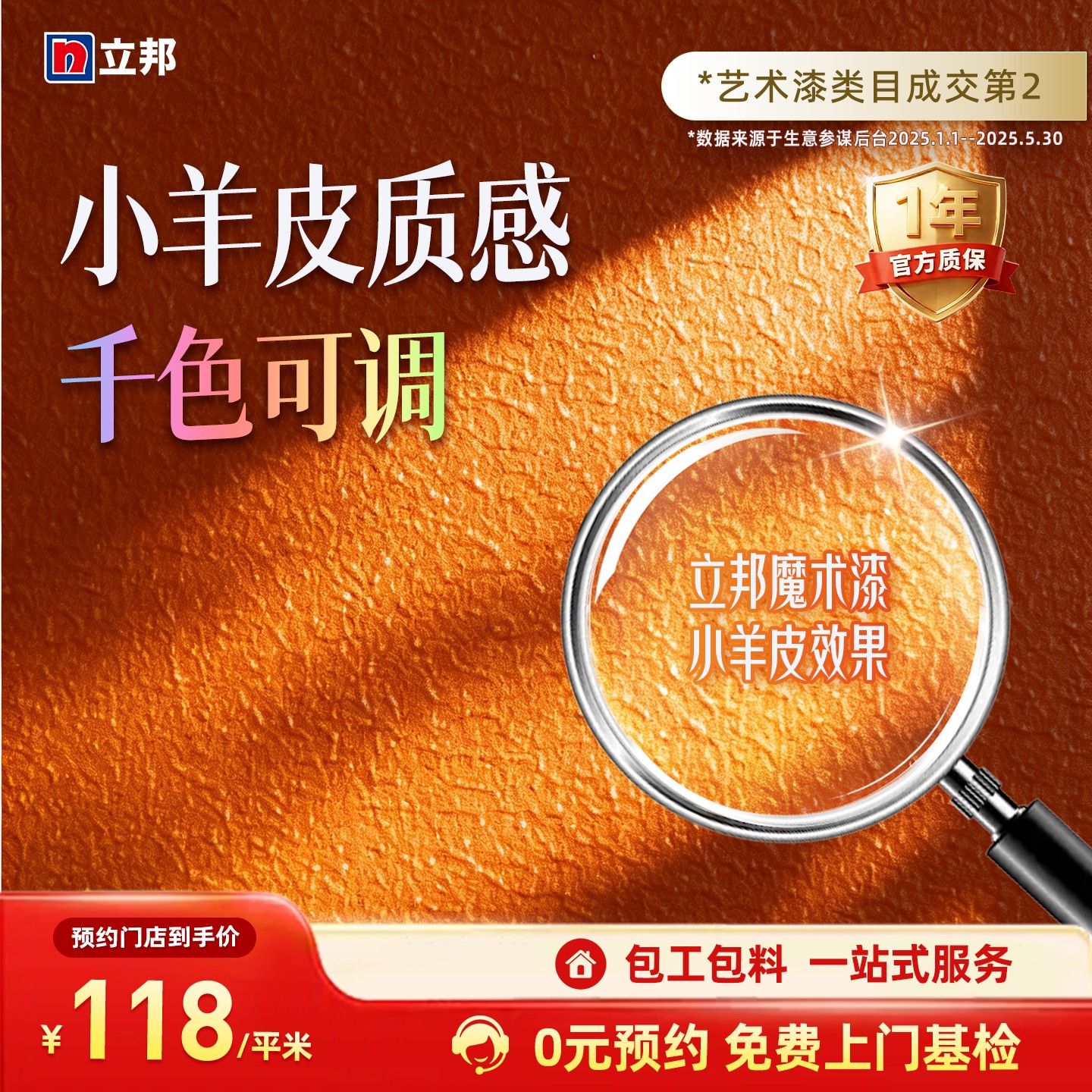 立邦魔术漆小羊皮效果涂