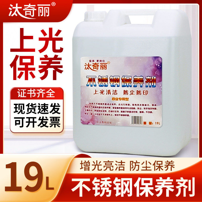 不锈钢清洁剂电梯专用光