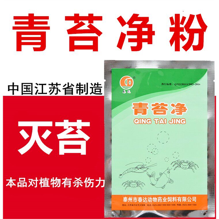除藻剂苔藻净粉水产杀青苔小区景观池环保除绿藻鱼塘水绵净藻立净