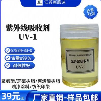 光稳定剂紫外线吸收剂UV-