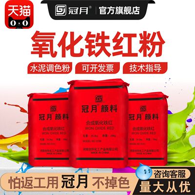 氧化铁红粉末彩色红水泥