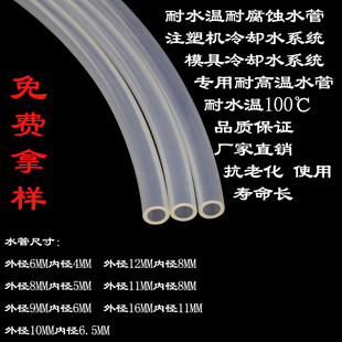 耐水温100℃透明软水管适用于模具模温机高温水管10*6.5MM