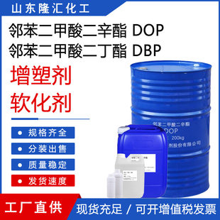 邻苯二甲酸二辛酯DOP增塑剂橡胶软化剂二丁酯DBP橡胶增塑剂包邮