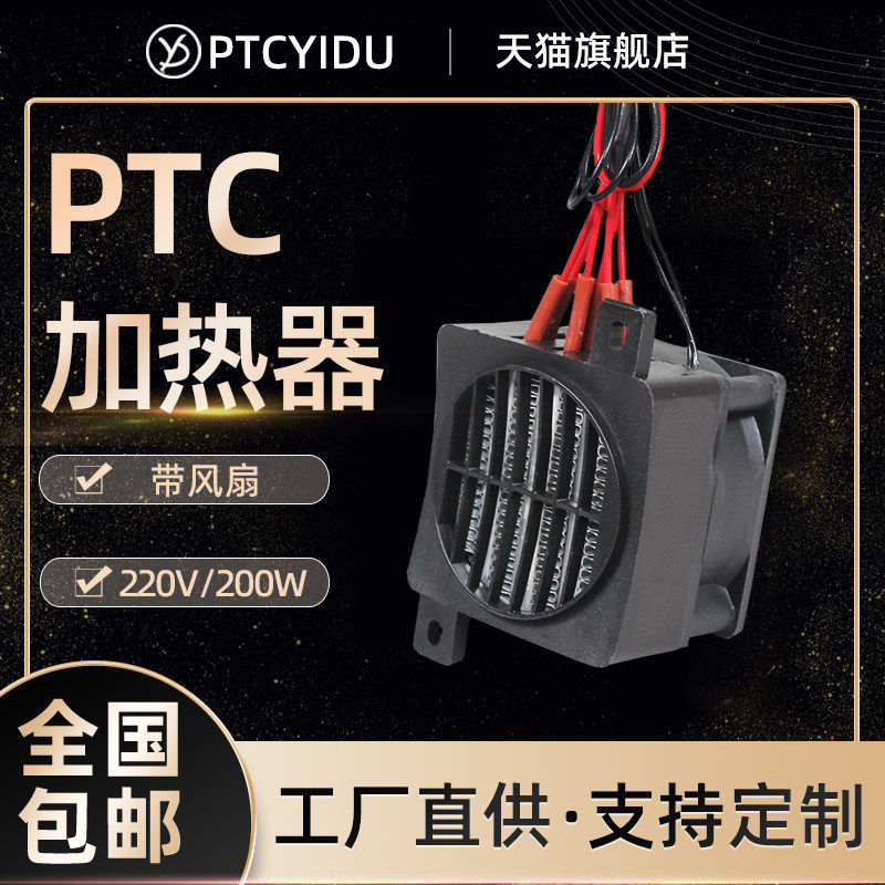 PTCYIDU12V~0V风扇陶瓷加