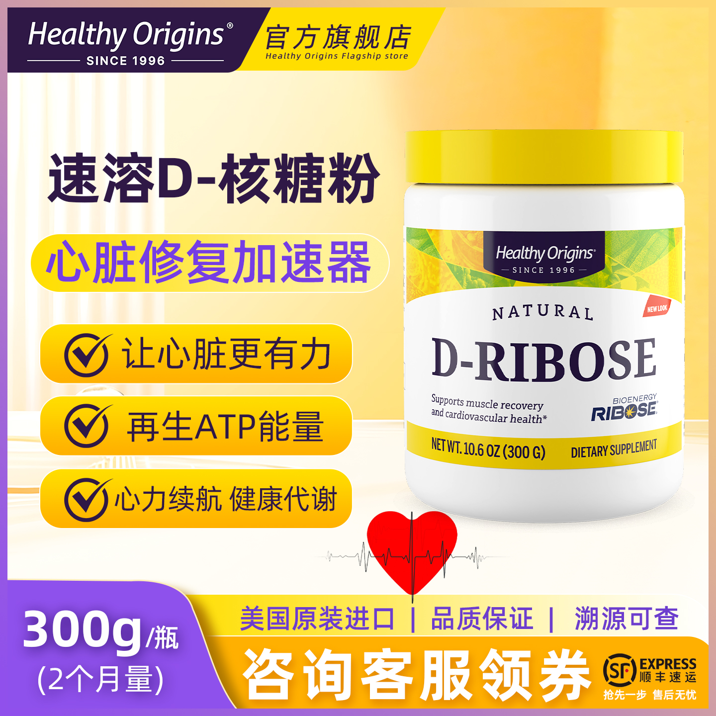 D核糖粉剂保护心脏美国原装进口Healthy Origins D-Ribose Powder