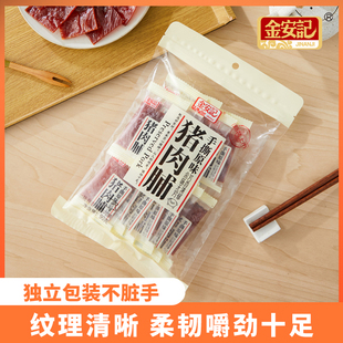 金安记猪肉脯高蛋白非油炸健康熟食猪肉脯解馋零食独立小包装