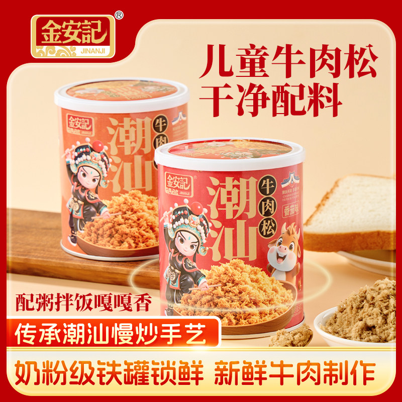 金安记牛肉松100%纯肉无多余添加肉松寿司专用儿童辅食拌饭多口味,婴童食品,婴幼儿肉制品/辅食肉,淘宝优惠券,粉丝福利购,淘宝优惠卷