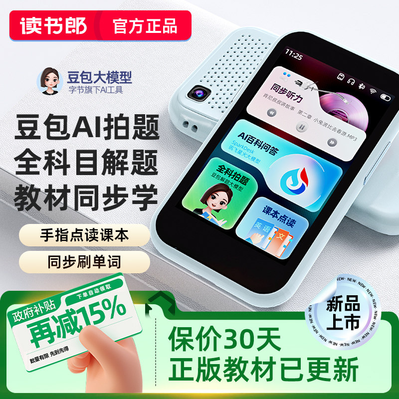 【官方正品】读书郎M8PLUS智能听力学习机磨耳朵神器小初高学生专用英语播放器复读机随身听英语听力宝