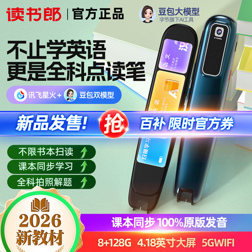 读书郎X5点读词典翻译笔豆包解题