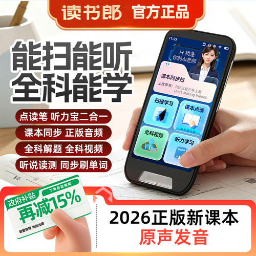 读书郎M9MAX智能扫描听力学习机