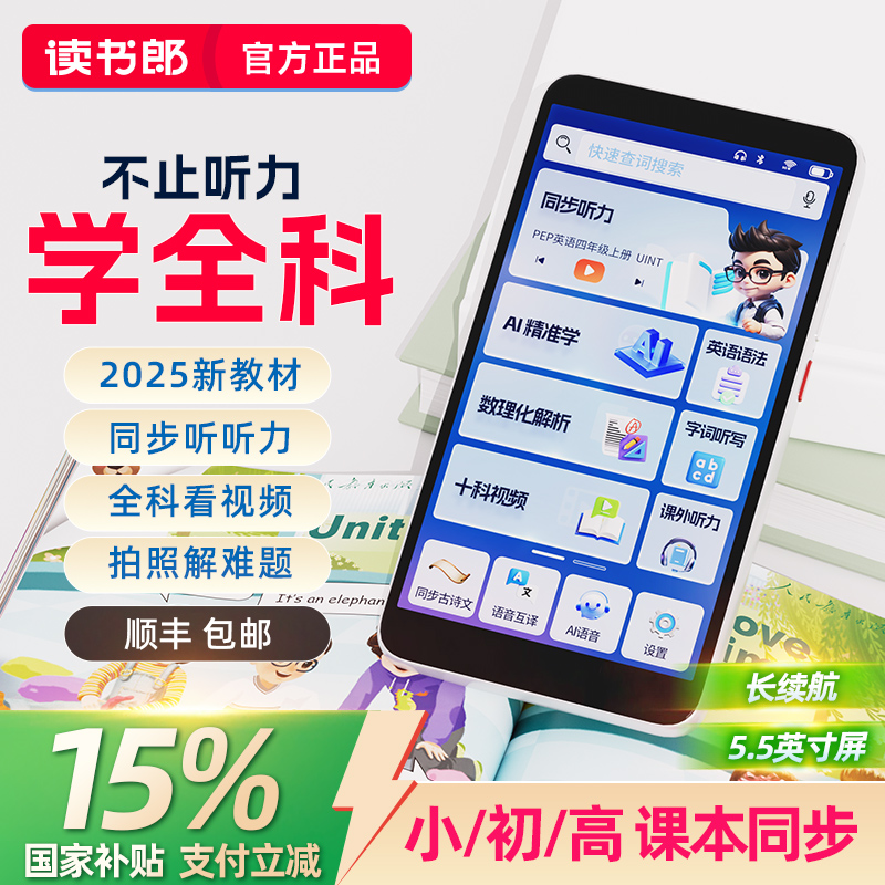 【官方正品】读书郎M8智能学习机