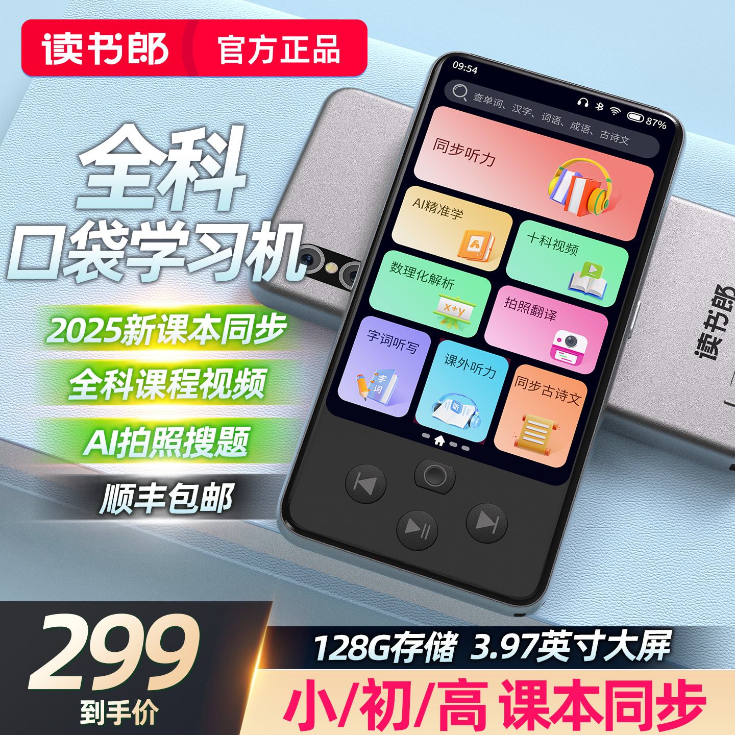 读书郎智能听力学习机英语听力宝