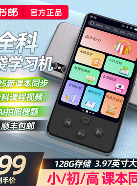【官方正品】读书郎M7智能听力学习机磨耳朵神器小初高学生专用英语播放器复读机随身听口袋学习机英语听力宝