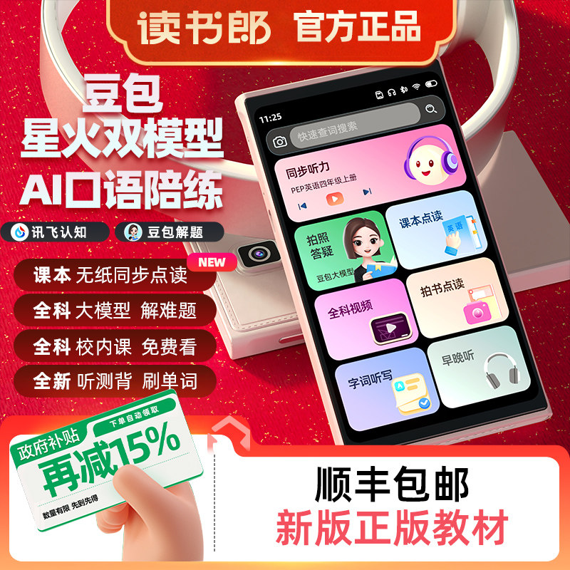 【读书郎国补15%】M7Pro听力宝