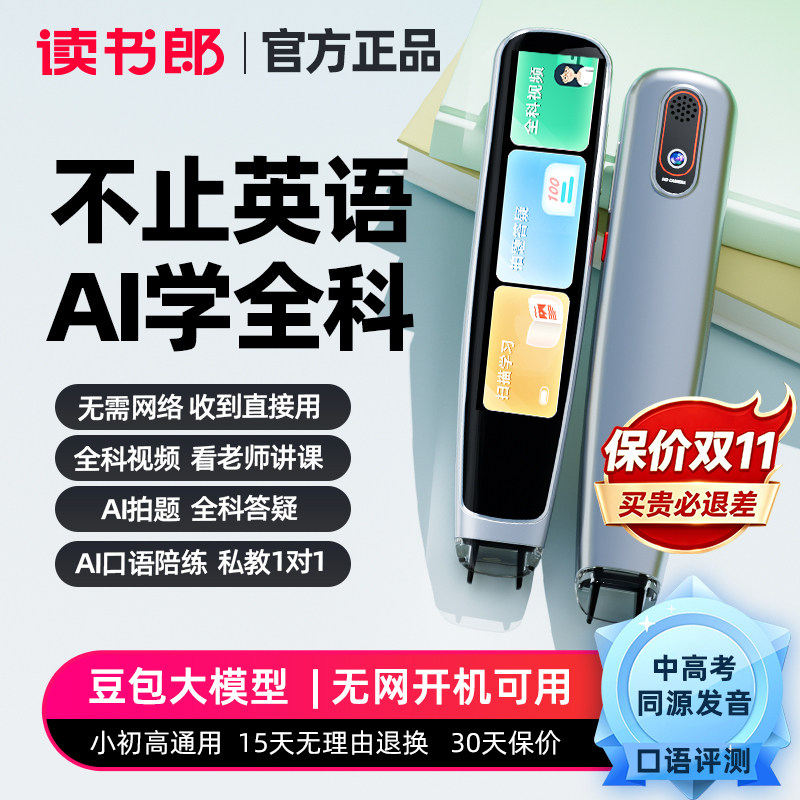 【新品】读书郎全科X7点读笔英语小学生高中生通用学习神器词典翻译笔单词扫描笔智能学习豆包解题笔电子词典