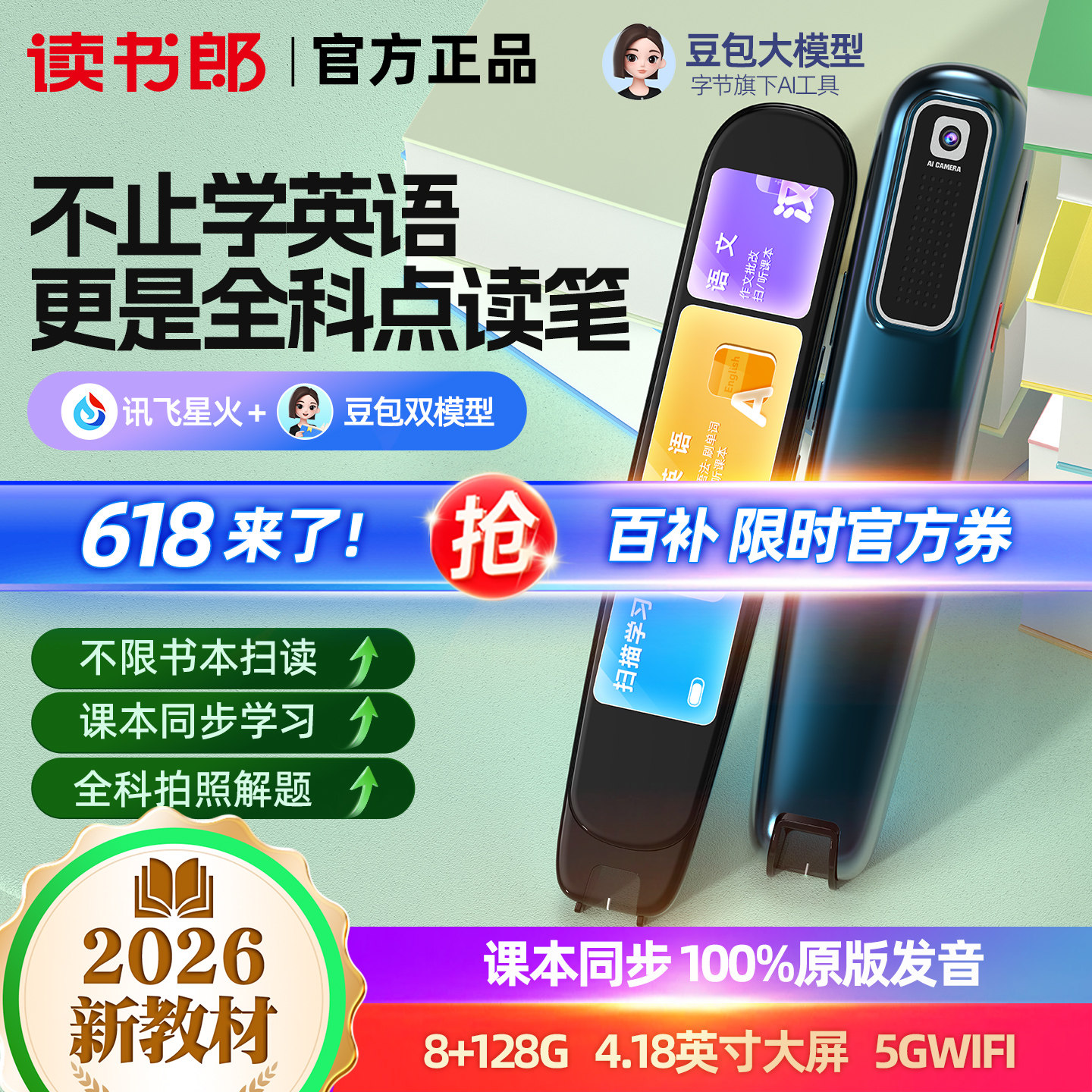 读书郎X5点读词典翻译笔豆包解题