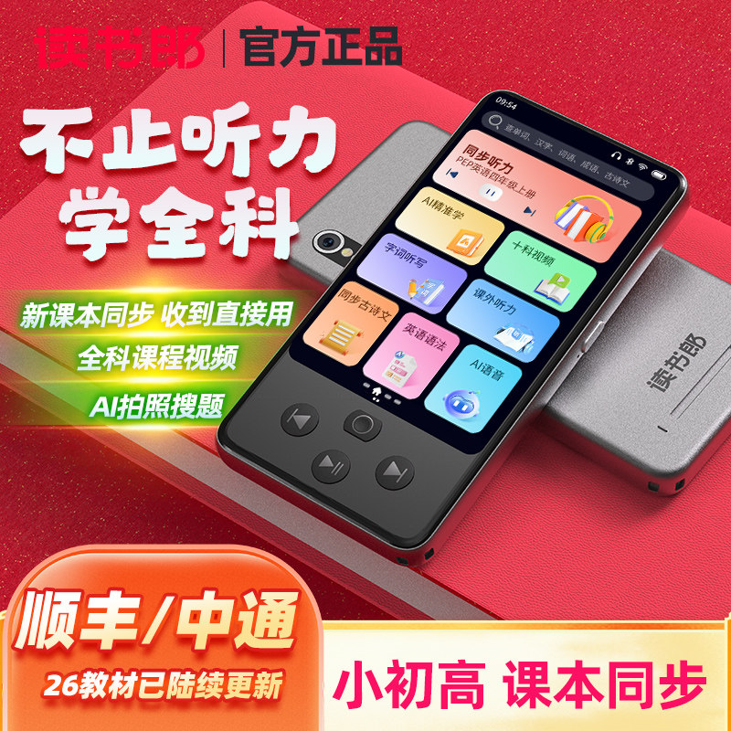 【正品】读书郎M7智能听力学习机磨耳朵神器小初高学生英语复读机