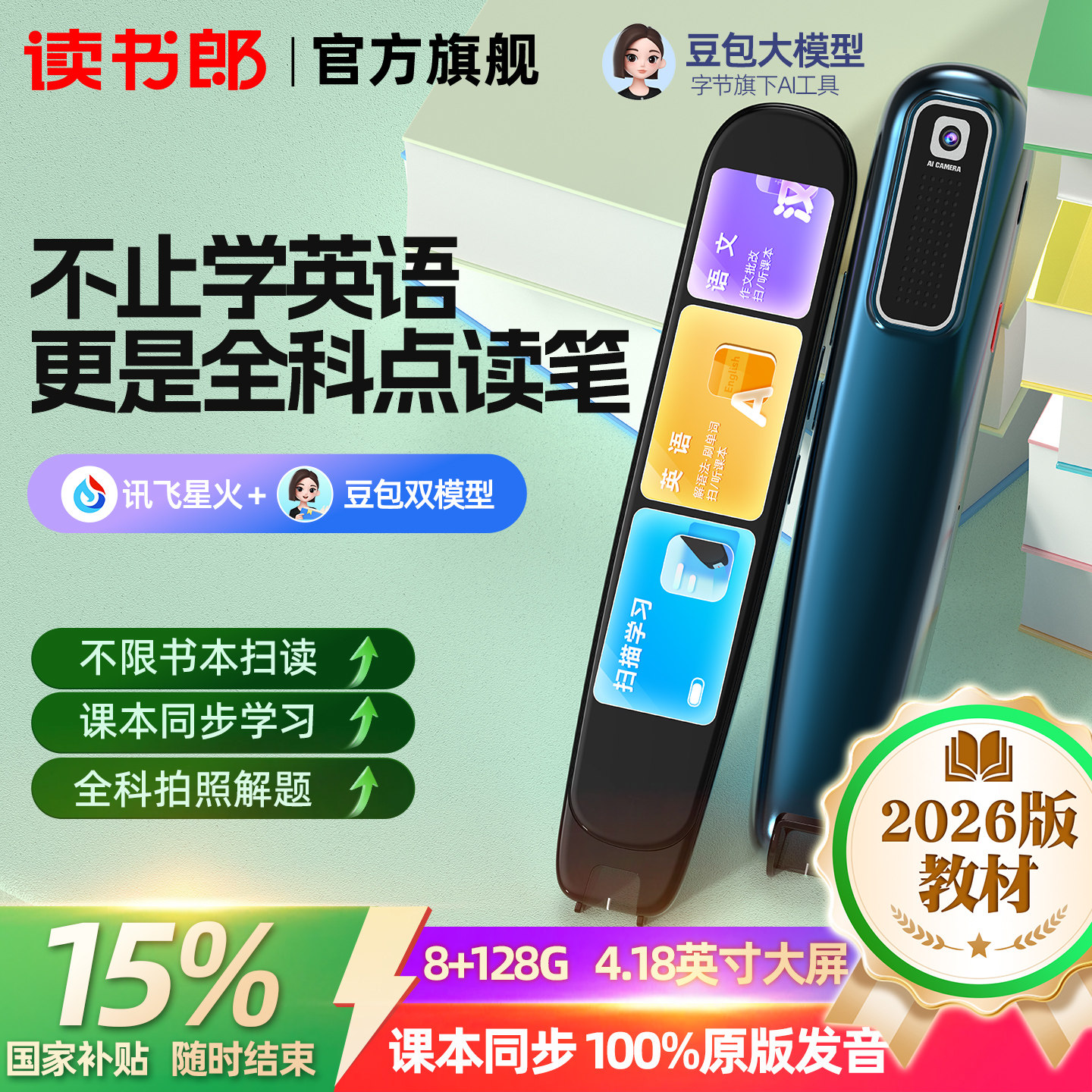 读书郎X5点读词典翻译笔豆包解题图片