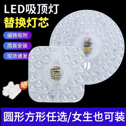 led吸顶灯替换灯芯厨房卫生间改造灯板灯盘灯条超亮节能灯家用
