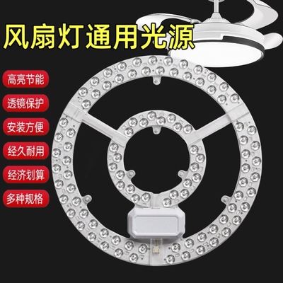 led风扇灯替换灯芯吸顶灯磁吸