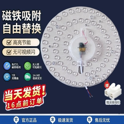 led吸顶灯灯芯替换磁吸圆形灯芯