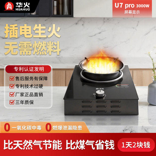 华火电火灶2026新款U7Pro家用灶