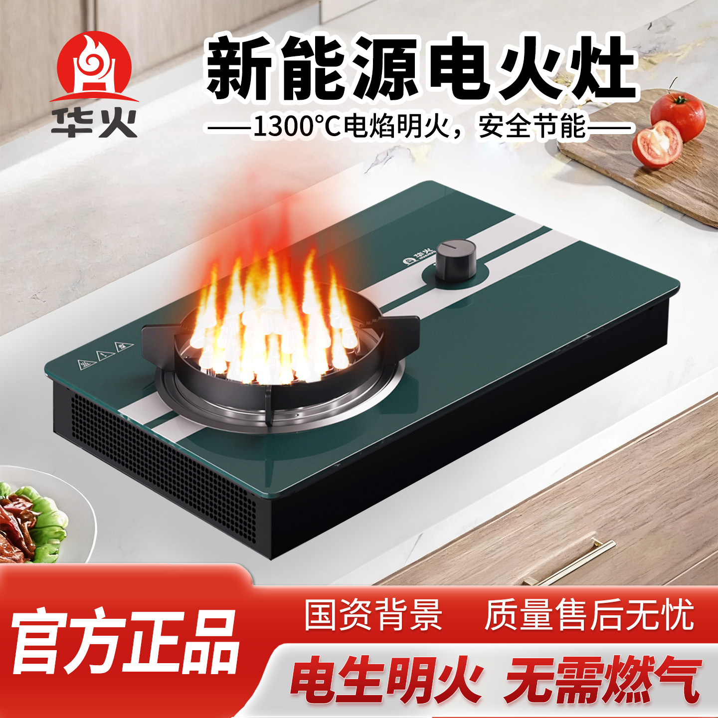 华火电火灶新型电火灶电焰灶电生明火灶新型家用电火灶电火灶明火