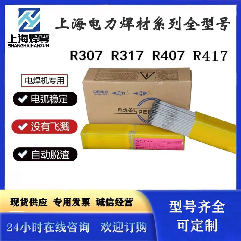 上海电力PP-A507不锈钢焊条 PP-A507奥氏体电焊条