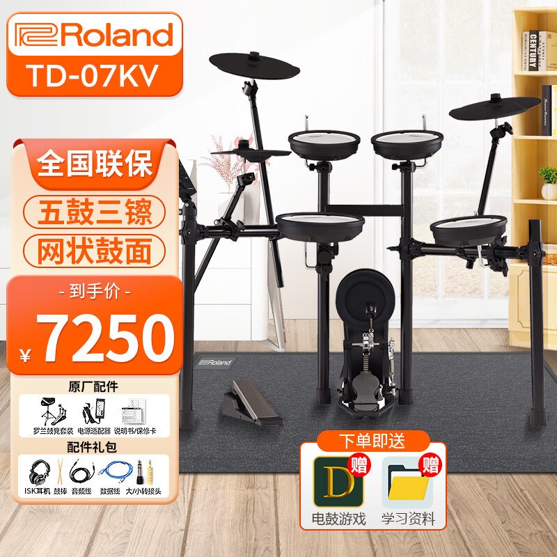 罗兰(Roland)电子鼓TD-07KV 五鼓四镲架子鼓成人儿童练习专业演