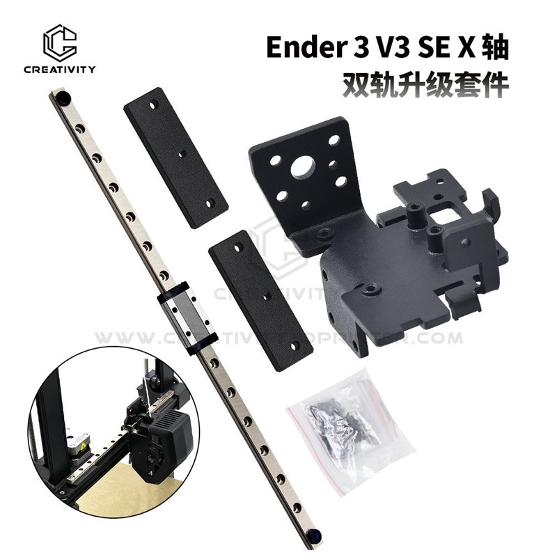 3D打印机Ender-3 V3 SE X轴双导轨升级套件高精度直线导轨300mm