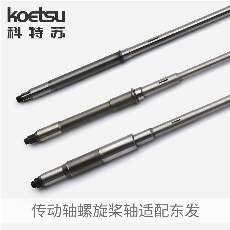 KOETSU科特苏 传动轴螺旋桨轴适配东发船外机花键轴钓鱼船推进器