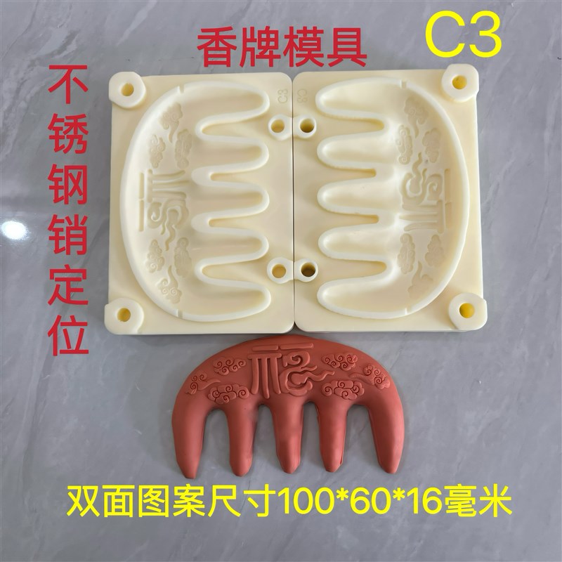 合香模具 双面带字福梳 按摩梳 diy手工制作香牌模具