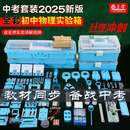 初中物理实验器材全套初一初二初三光学力学声学电磁学电学热学电路实验箱八九年级人教版磁铁套装滑动变阻器