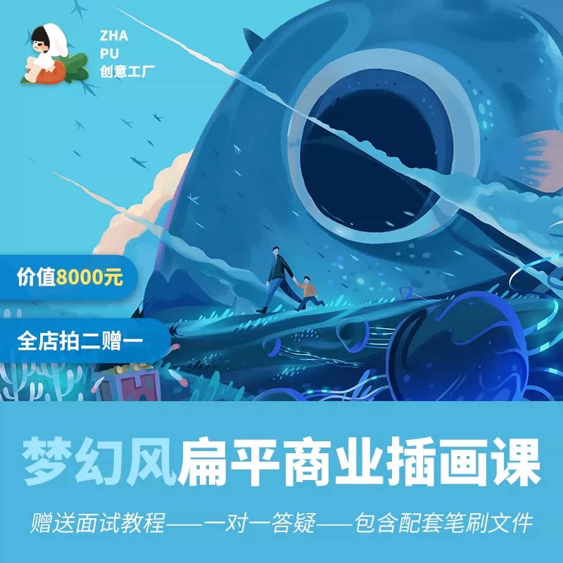 零基础梦幻风商业插画自学视频教程PS数位板绘配套笔刷全套带素材