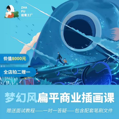 零基础梦幻风商业插画自学视频教程PS数位板绘配套笔刷全套带素材