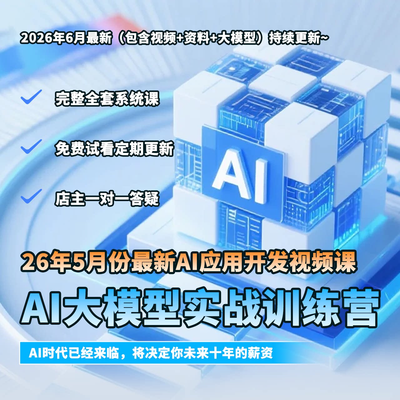 最新大模型实战应用开发训练营教学视频配套资料持续更新全套课程