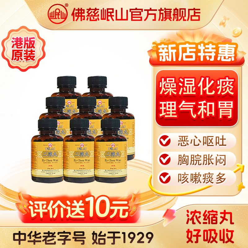 港版佛慈官旗岷山二陈丸川芎茶调散清气化痰丸藿香正气丸小活络丹
