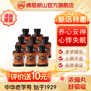 港版佛慈官旗岷山天王补心丹归脾丸舒肝丸