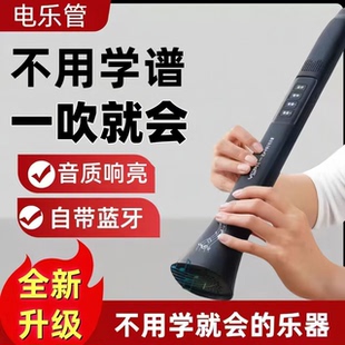 乐管蓝牙会唱歌自带蓝牙电子电乐管QP 新型电乐管高配版