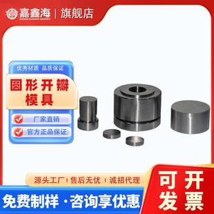 JMY 50.9mm圆柱形开瓣 YD41 50.9mm圆柱形开瓣压片模具41