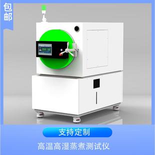 PCT高压加速老化试验机高温压力蒸煮试验箱