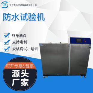 置 防水测试设备浸水箱摆管淋雨试验箱实验室滴水试验装